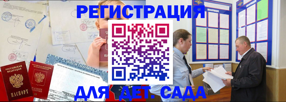 регистрация в Гвардейске