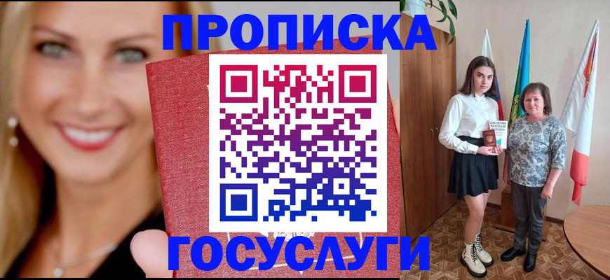 прописка 2025 в Гвардейске