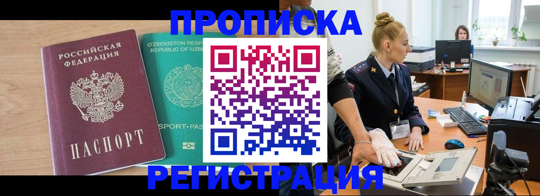 прописка паспорт в Гвардейске