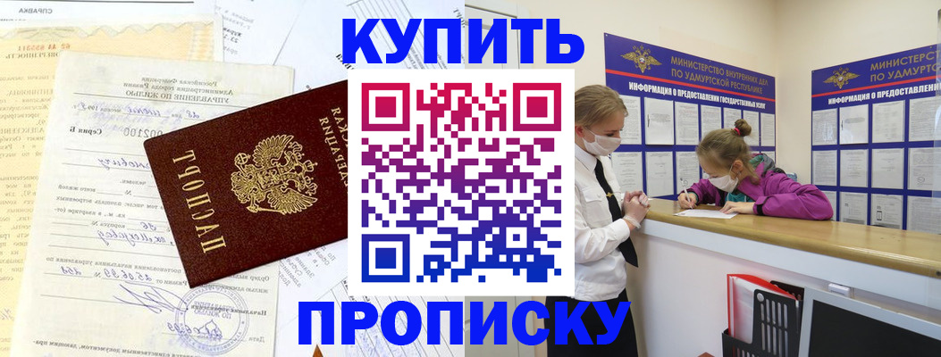 временная регистрация купить в Гвардейске